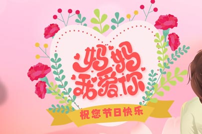 專業(yè)聚丙烯酰胺生產廠家河南賽諾威祝愿天下所有母親節(jié)日快樂！